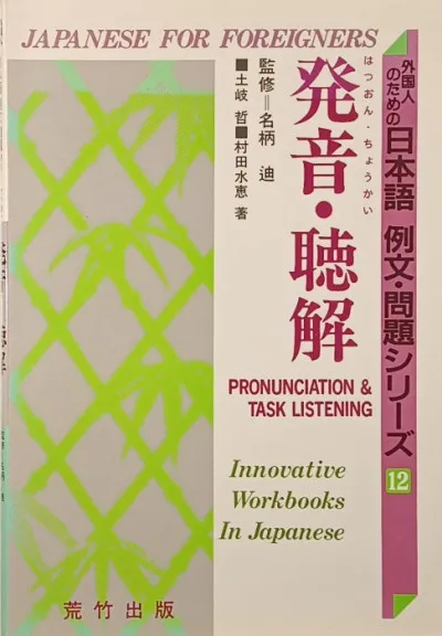 Japanese for Foreigners - Pronunciation and Task Listening Gyors kiszállítás