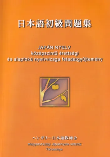 Gyors szállítás Japán nyelv - középszintű érettségi és alapfokú nyelvvizsga feladatgyűjtemény (2 db. CD melléklettel)