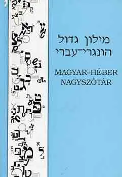 Árengedmény Magyar-héber nagyszótár