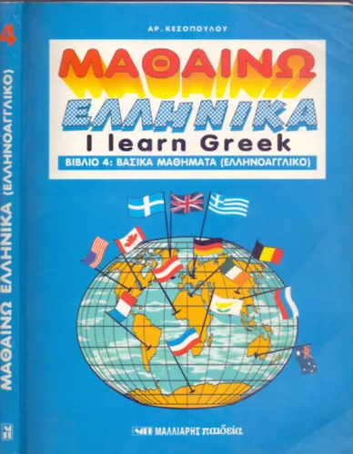 I learn Greek (Greek for Foreigners) Book four (Görög-angol) Különleges ajánlat