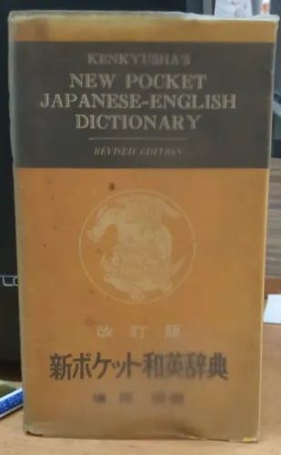 Kenkyusha's new pocket japanese-english dictionary Korlátozott ajánlat