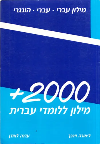 Biztonságos fizetés +2000 (Héberül tanulók szótára)