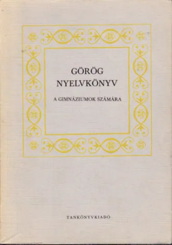 Görög nyelvkönyv a gimnáziumok számára Akciós ár
