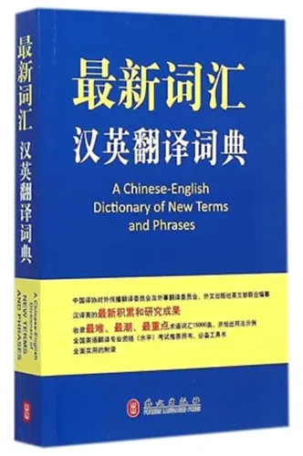 A Chinese-English Dictionary of New Terms and Phrases Expressz kézbesítés