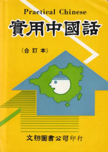 Practical Chinese Outlet
