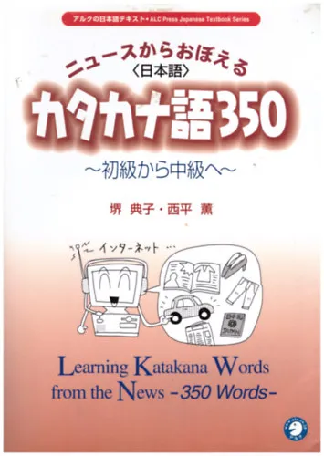 Árengedmény Learning Katakana Words from the News - 350 Word