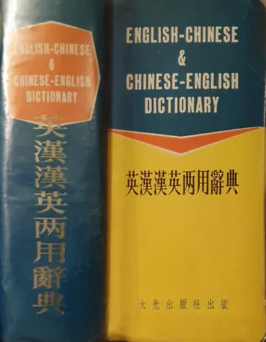 English - Chinese Chinese - English Dictionary Azonnali szállítás