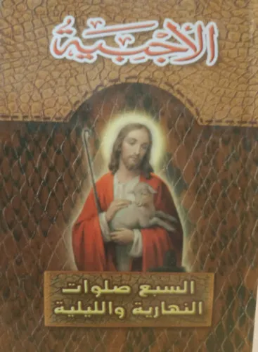 Azonnali szállítás Agbia - A hét napi és esti ima - alsabe salawat alnahariat wallaylia