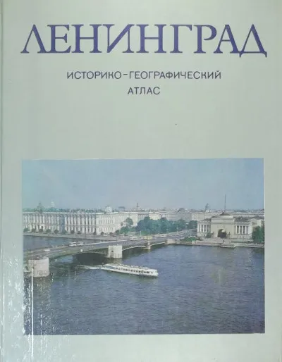 Alacsony ár Leningrád - történelmi - földrajzi atlasz