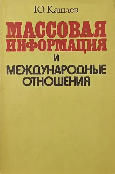 Ne maradj le Tömegmédia és nemzetközi kapcsolatok (oroszul)