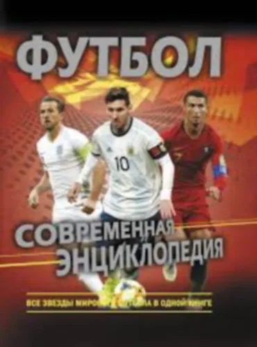 Olcsó Futbol. Sovremennaya entsiklopediya kitabi (Futball. A Kitabi modern enciklopédiája)